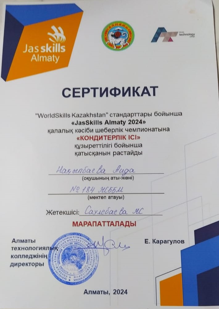 "WorldSkills Kazakhstan" стандарттары бойынша "JasSkills Almaty 2024" қалалық кәсіби шеберлік чемпионаты