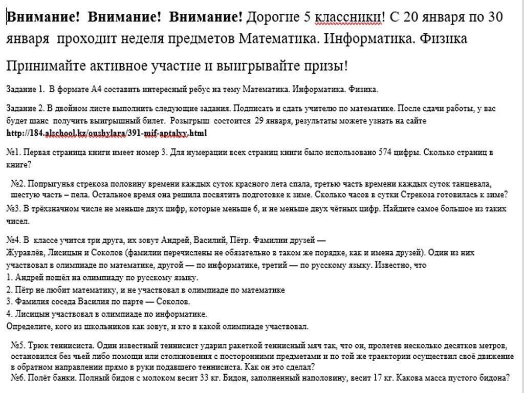 МИФ АПТАЛЫҒЫ