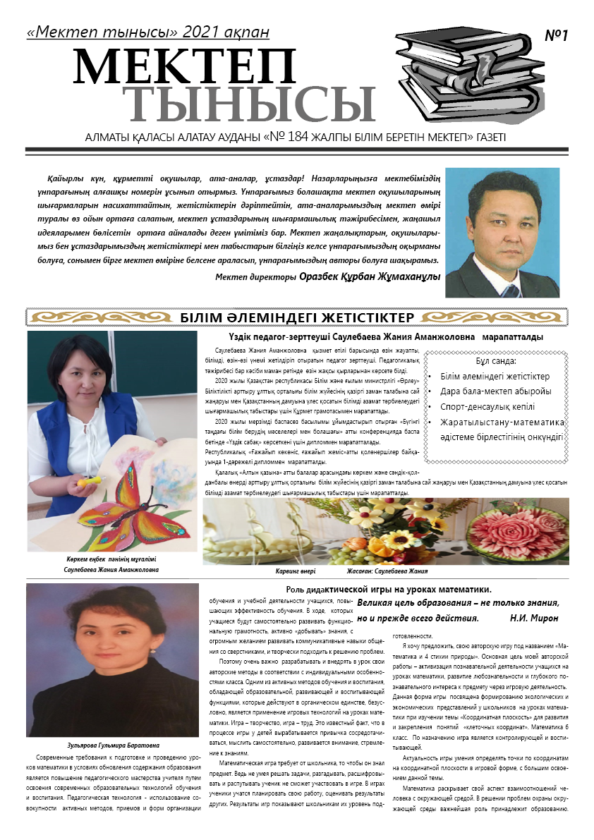 "Мектеп тынысы" үнпарағы