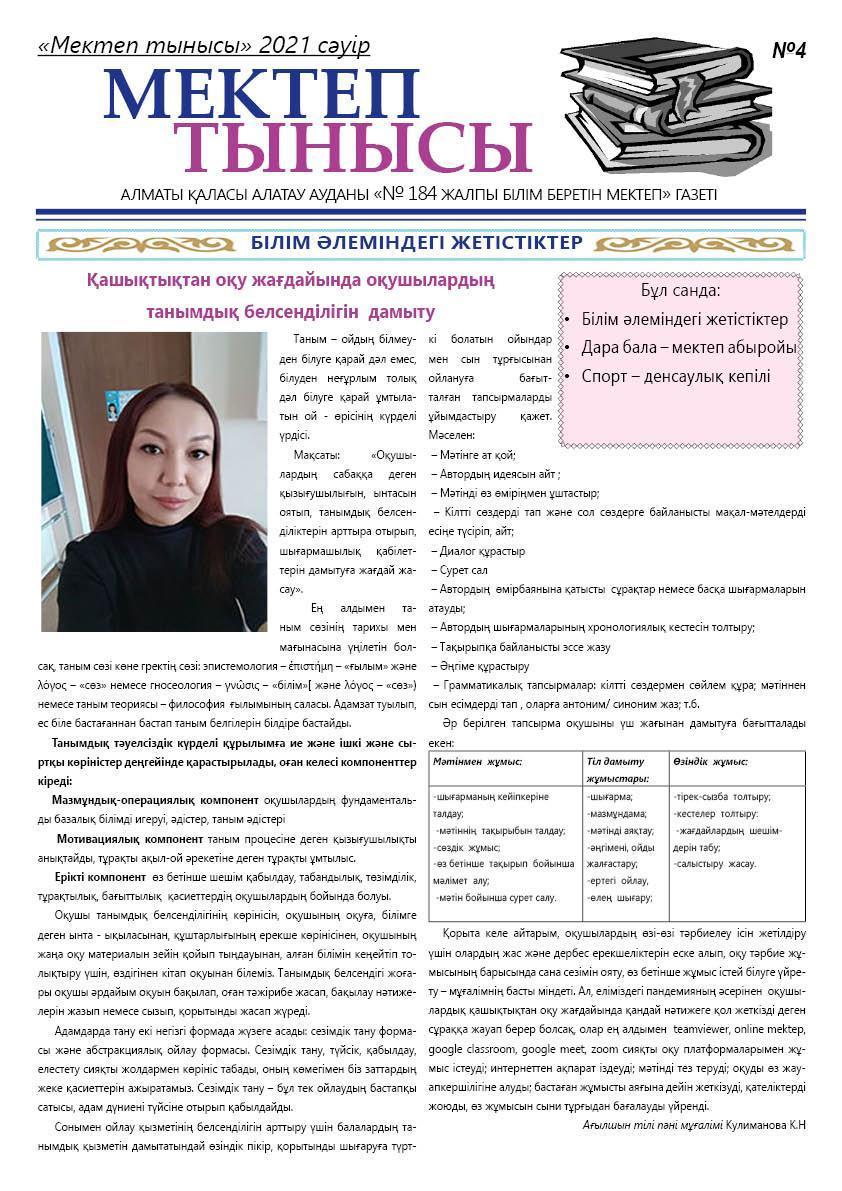 Мектебіміздің үн парағының Төртінші саны