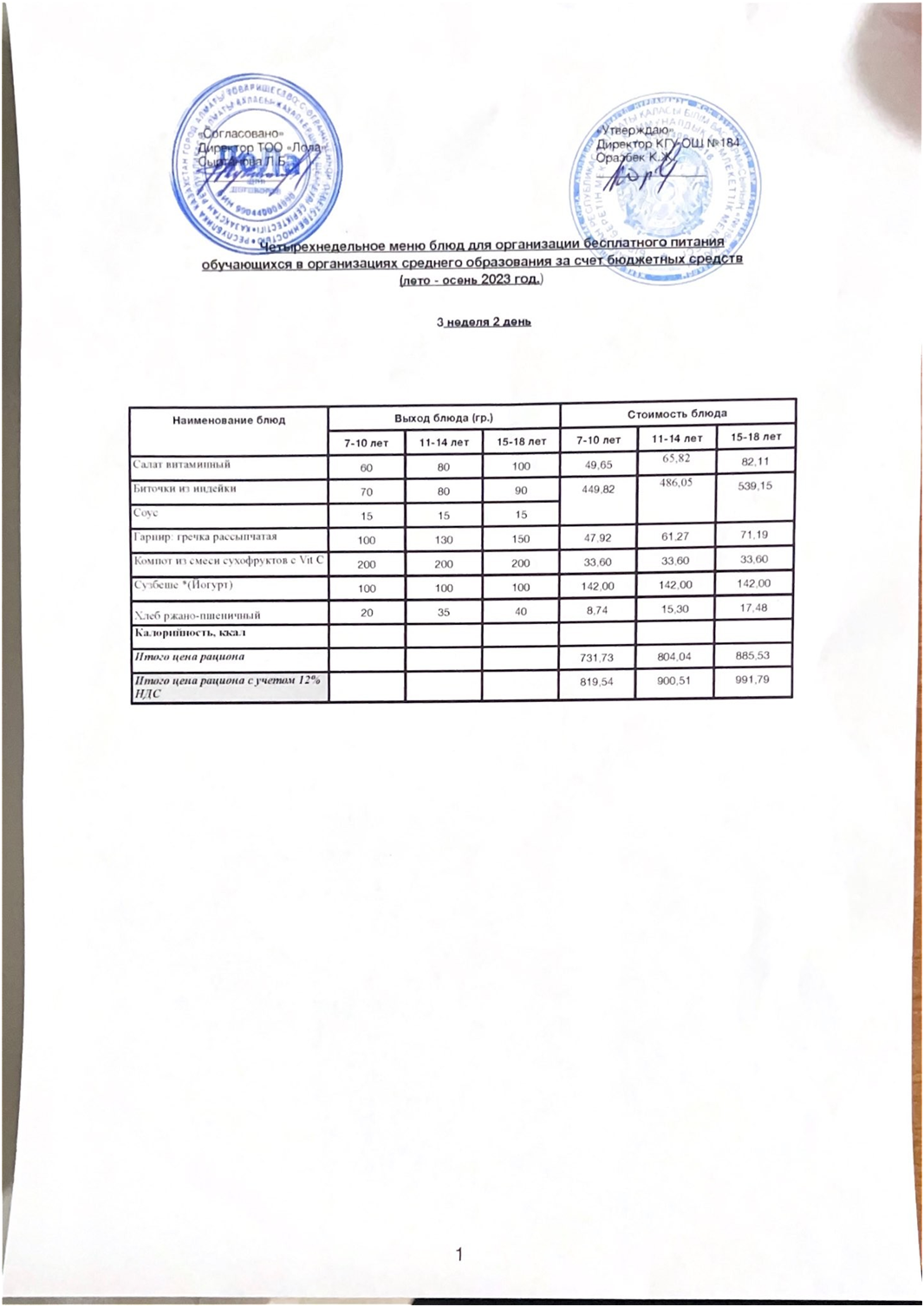 Ас мәзірі. 3 апта 2- күн (19.09.2023)