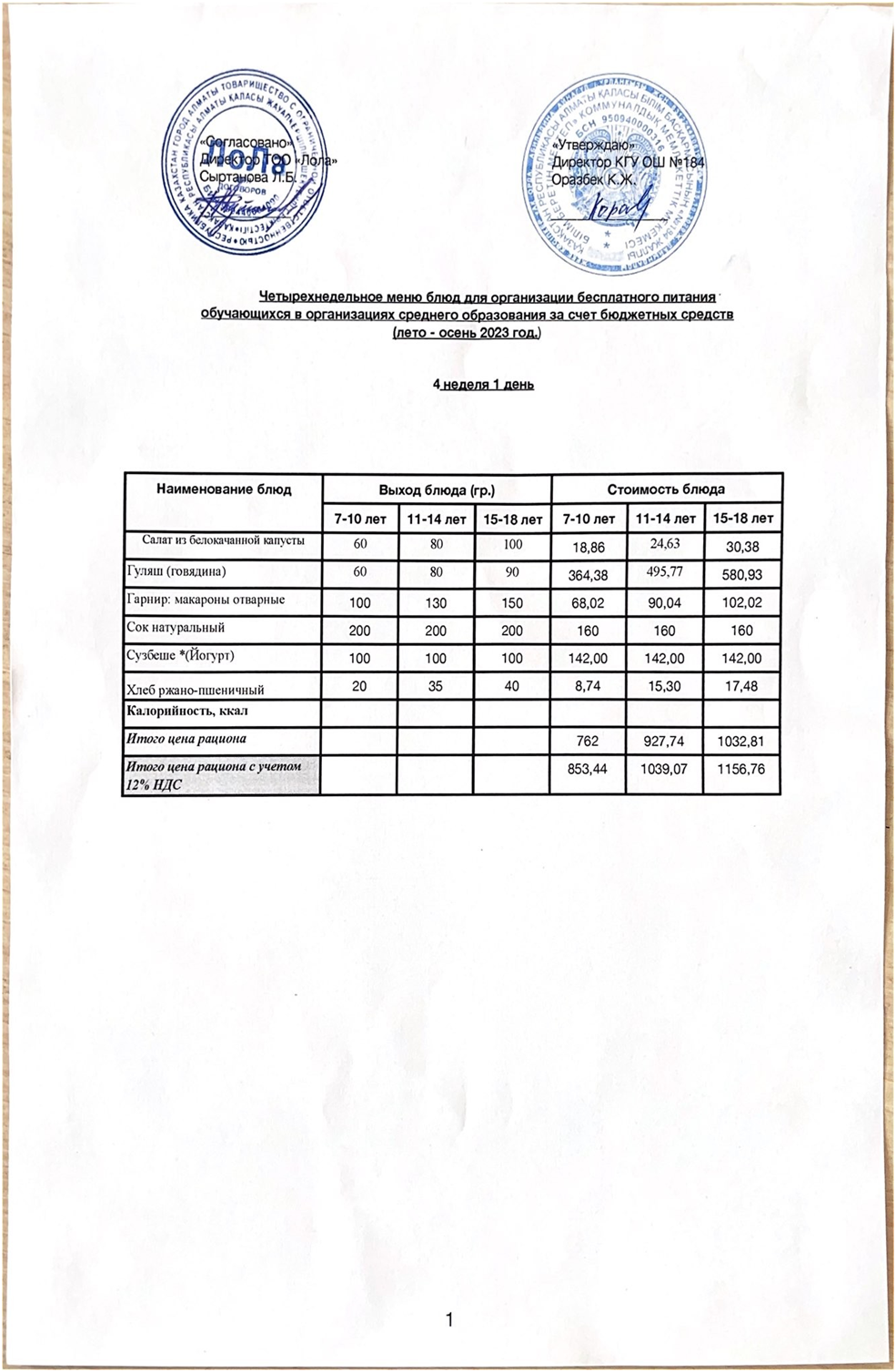 Ас мәзірі. 4 апта 1- күн (27.11.2023)