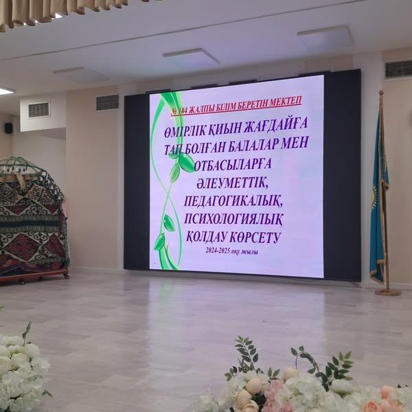 №184 жалпы білім беретін мектепте 30 қараша күні ата-аналарға "Өмірлік қиын жағдайға тап болған балалар мен ата-аналарға әлеуметтік педагогикалық-психологиялық қолдау көрсету" тақырыбында  ашық есік күні өттті.