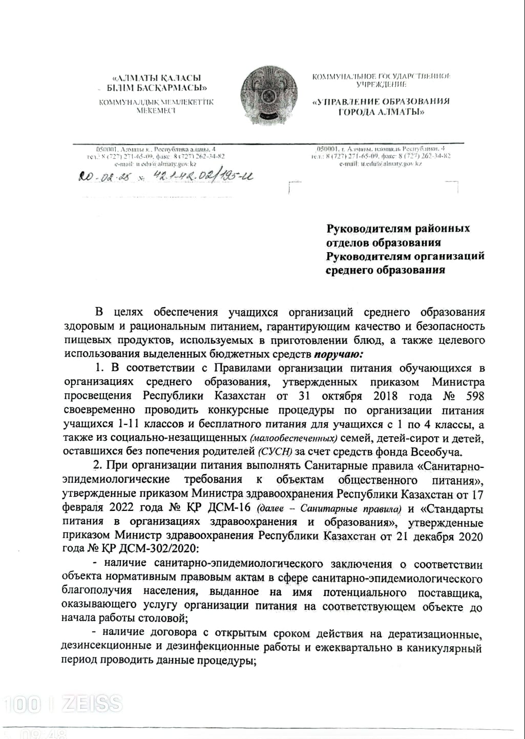 Информация о питании