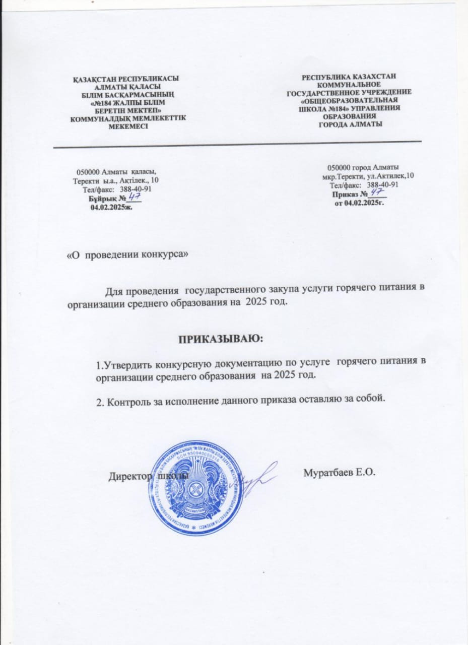 Приказ о проведении конкурса