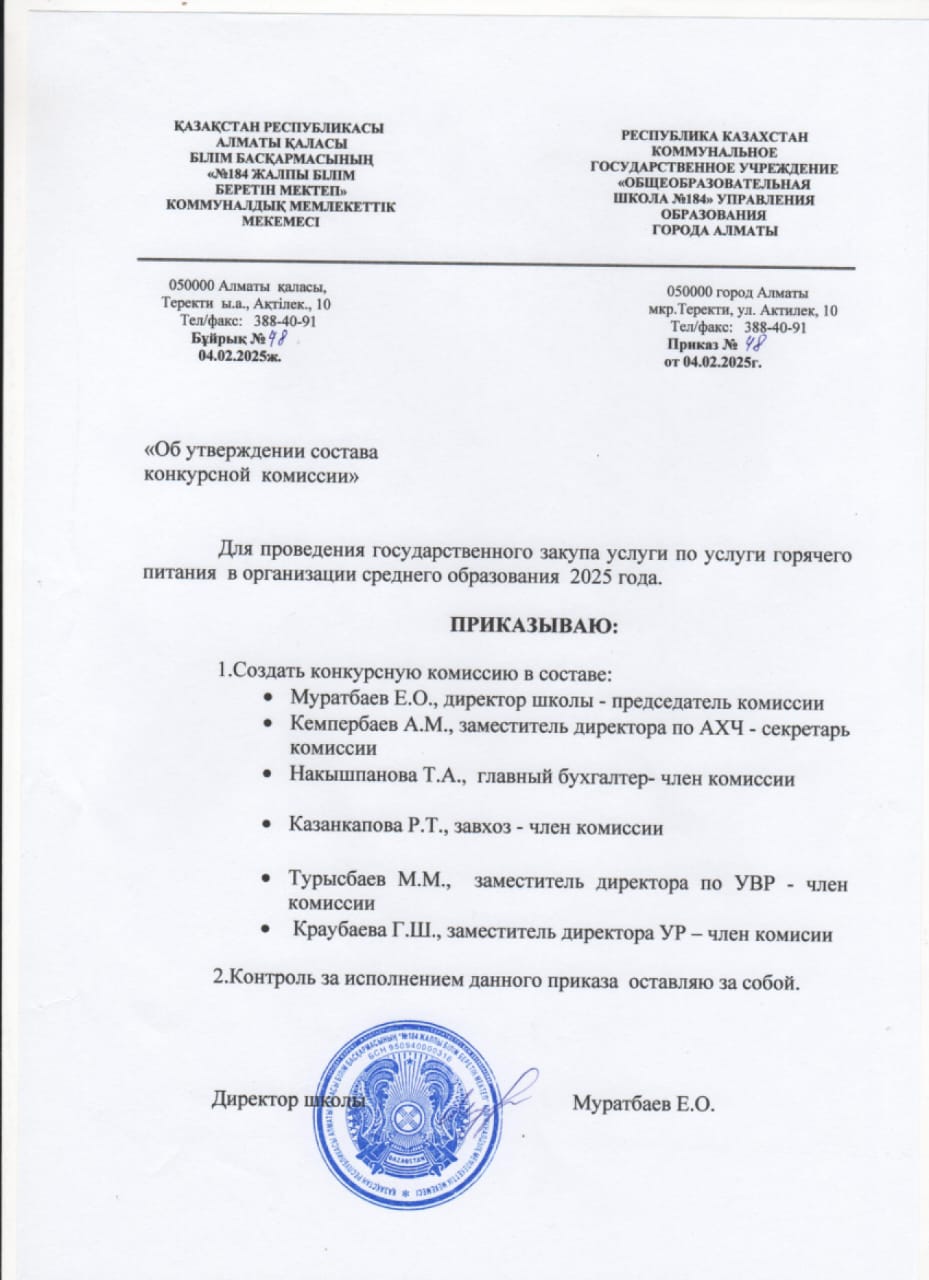 Об утверждении состава конкурсной комиссии