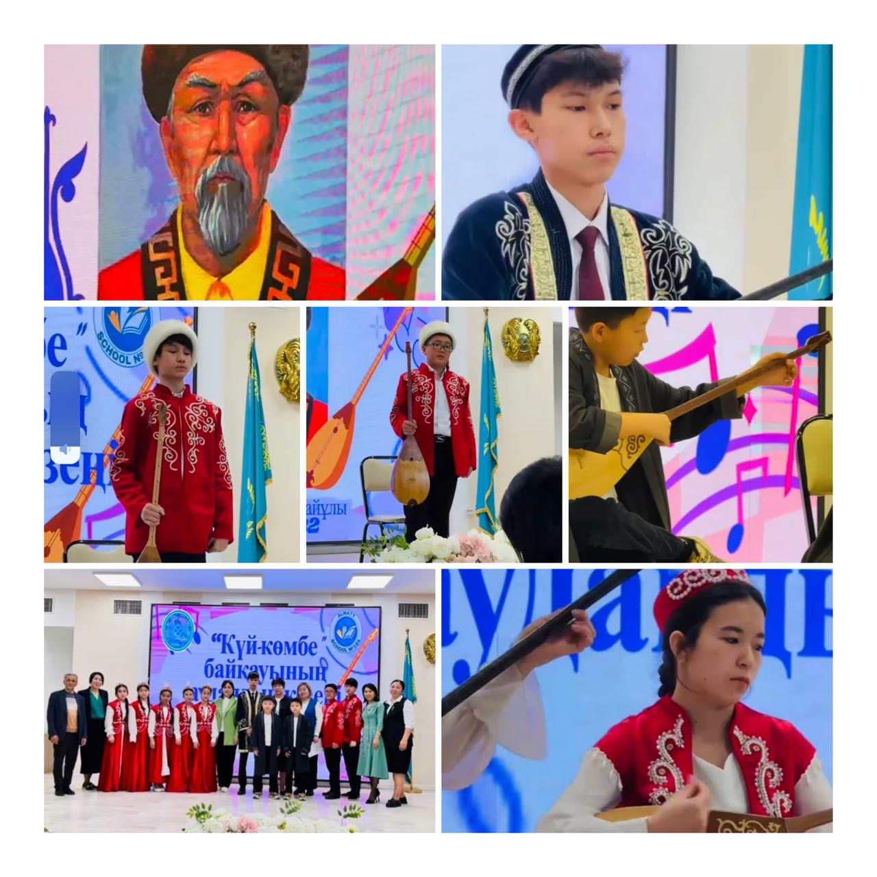 "Жас күй орындаушыларының І қалалық «Күй-көмбе» байкауы