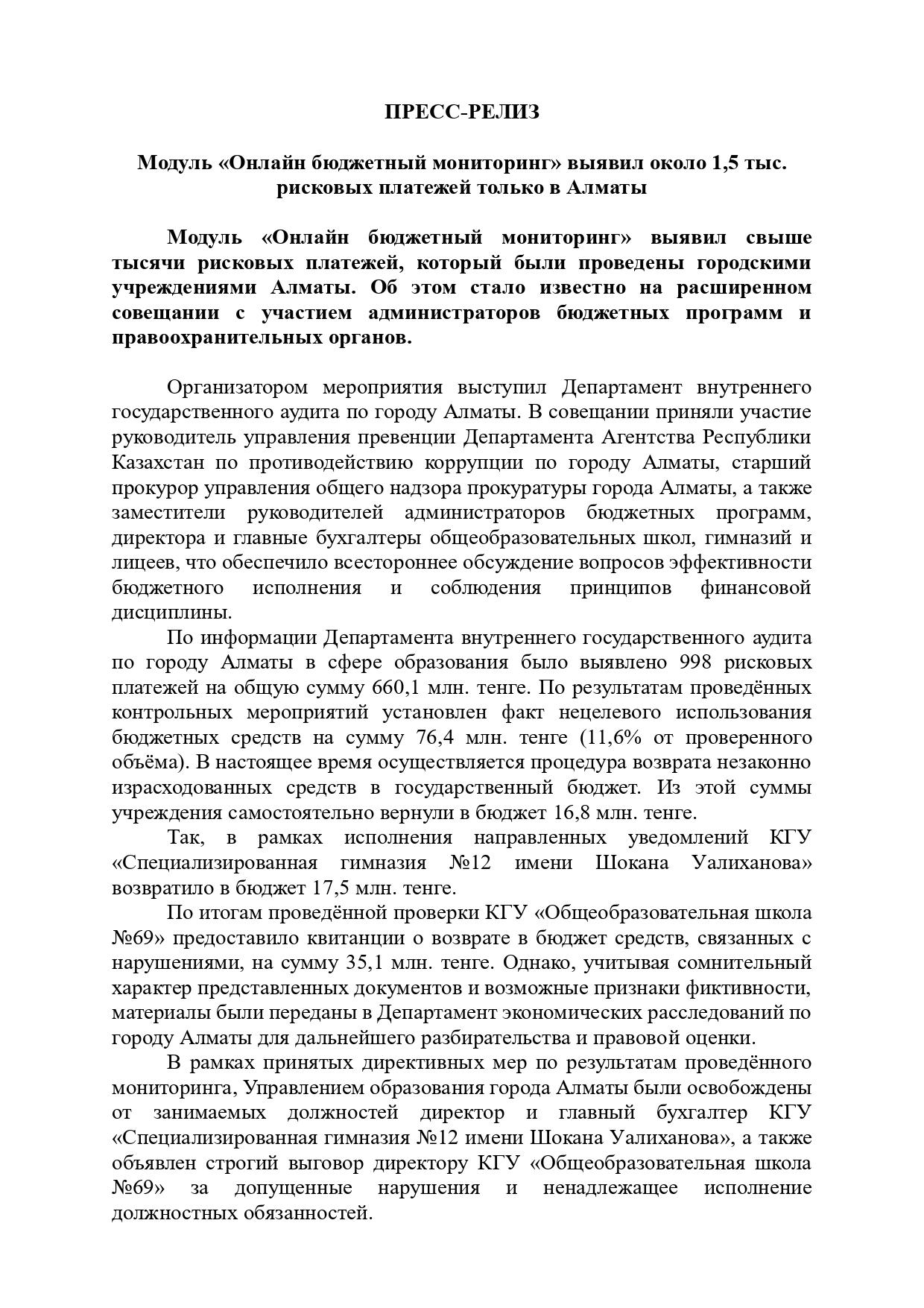 Онлайн бюджетный мониторинг