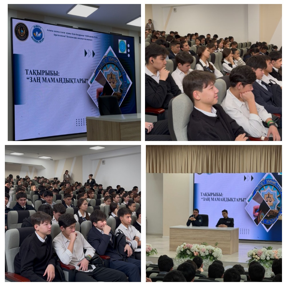 «Заң мамандықтары» атты іс-шара өтті