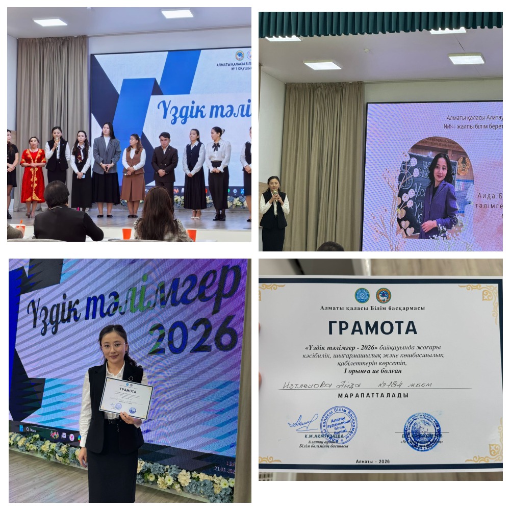 Аудандық "Үздік тәлімгер" байқауынан жүлделі орынға ие болды