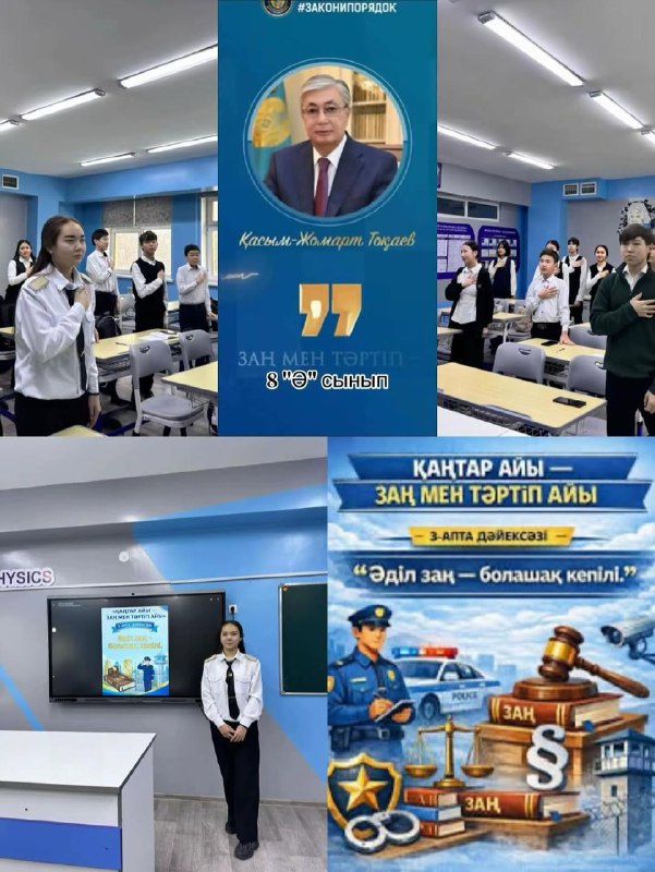 «Заң және тәртіп» тақырыбында сынып сағаттары өтті