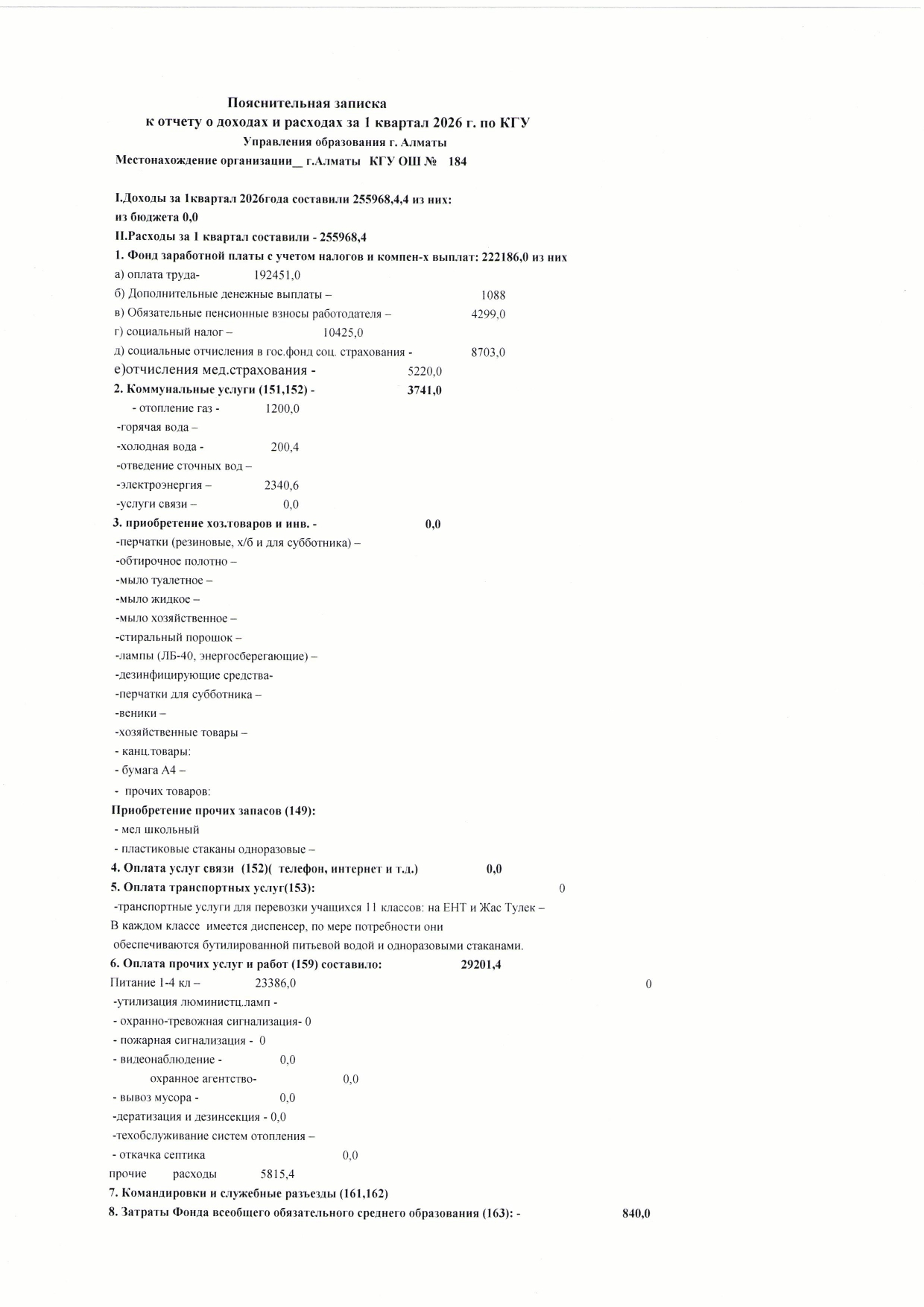Кіріс шығыс туралы есеп 1 тоқсан 2026ж.pdf